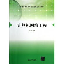 计算机网络工程施工 理论与实践并重的教学指南
