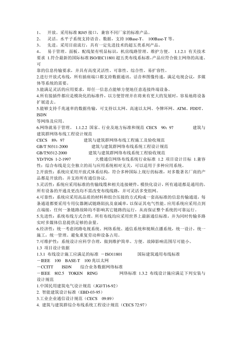 计算机网络工程施工 核心环节与实施策略解析